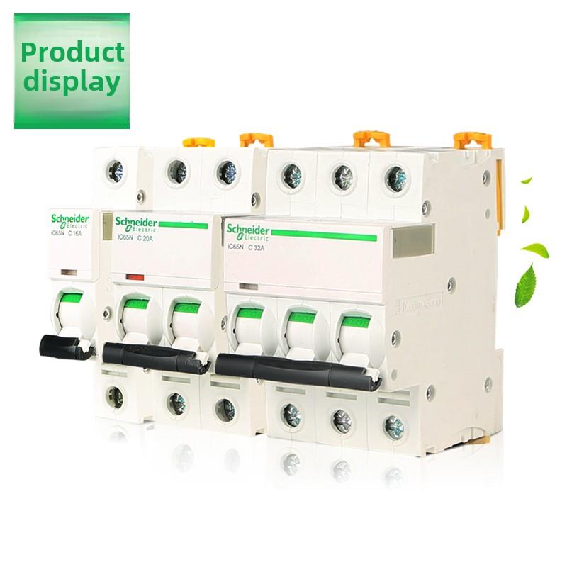 施耐德正品Ic65N小型家用断路器C10A空气开关1P2P3P4P空气开关16A