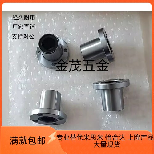 直线40轴承C-LMK6UU/8/LMH10AUU/12/ LMF20/25/30/35LUULMYMK16