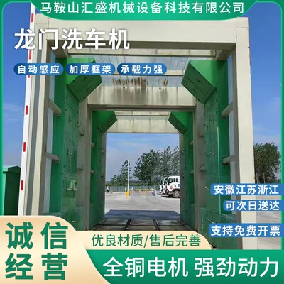 全自动龙门洗车机洗车房煤矿钢厂水泥厂智能龙门式洗车机