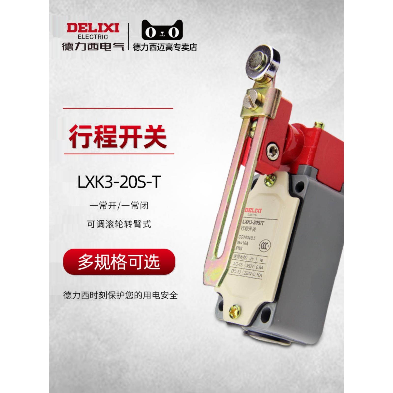 德力西行程开关Lxk3-20S/T可调滚轮旋转式限位滚轮