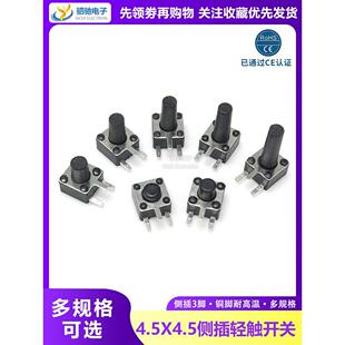按钮开关4.5 8mm侧面插头侧面按轻触按钮开关侧面3 4.5 3.8