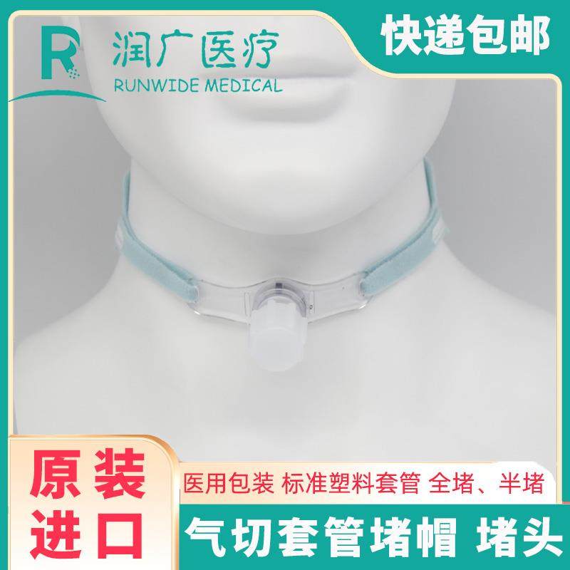 气切套管堵管帽堵头塑料硅胶套管封管半堵全堵国产Shiley进口B牌