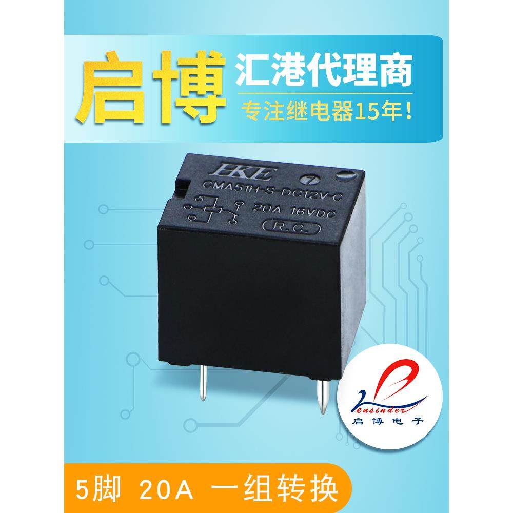 汇港小型继电器CMA51H-S-DC12V-C 5V DC24V-A 4脚5脚 20A T74 T78