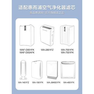 2001 4001 D001 7501 适用于惠而浦空气净化器滤芯2801Fz滤芯7001