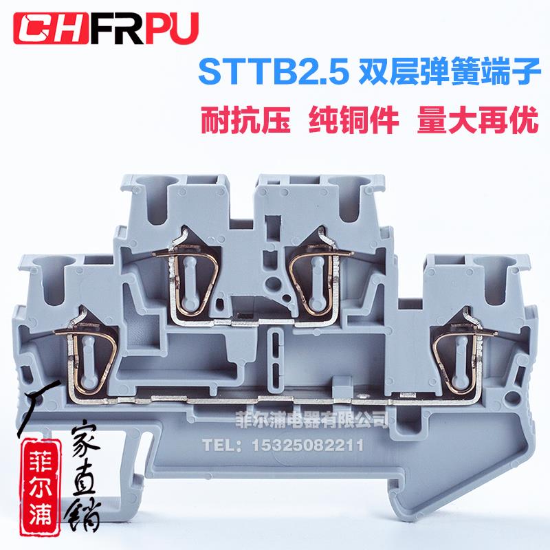 菲尔浦导轨式STTB2.5弹簧双层接线端子排 ST2.5 二层铜件端子排