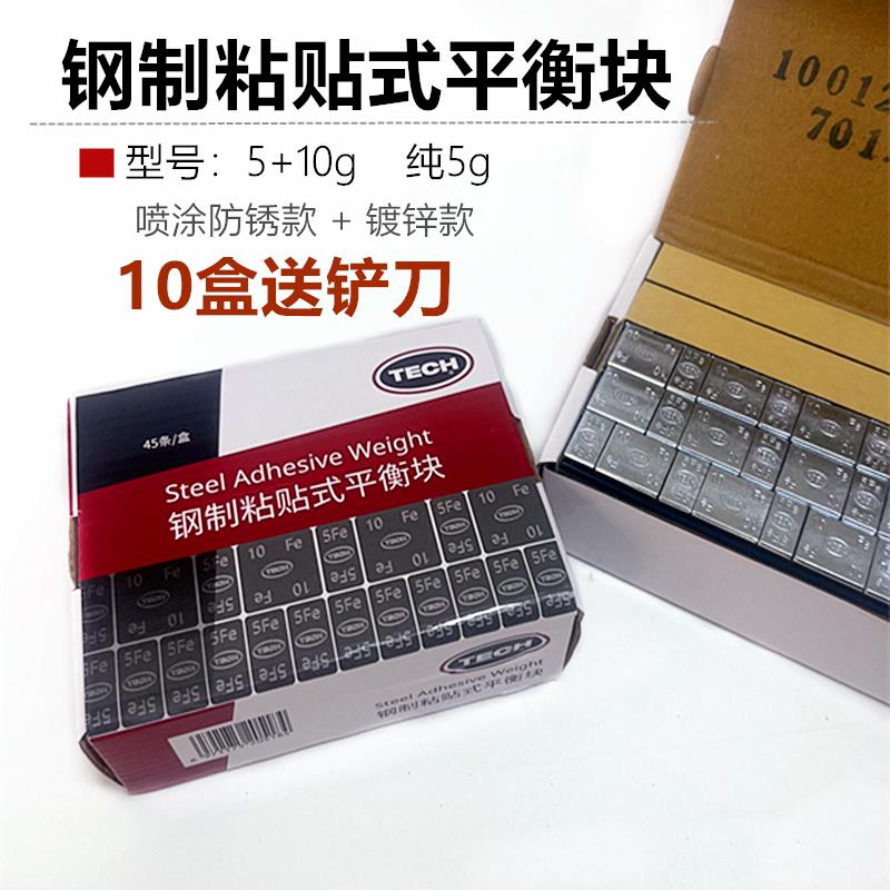 汽车轮胎钢制黏贴式平衡块稳钢圈动平衡粘块铅块卓轮毂铝圈配重块