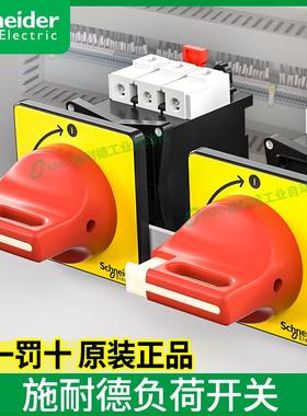 施耐德负荷开关VCF02C本体V02C隔离负载断路手柄KCF1PZC套装32A