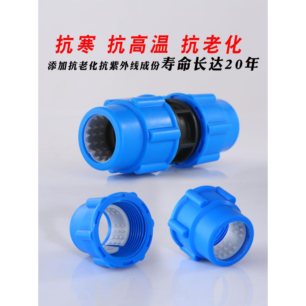 pe直接水管快速接头4分6分20活接头管件配件大全25管32免热熔快接