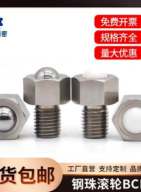 钢珠滚轮BCHLJ万向牛眼滚珠传输滑动轴承BCHL M5/6/8/10/12/16/20