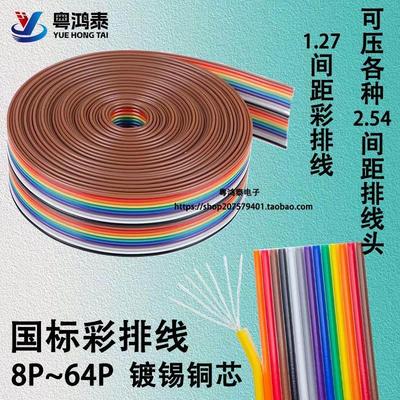 2651彩排线杜邦线1.27mm间距28AWG10/20/30/40P纯铜芯排线端子线