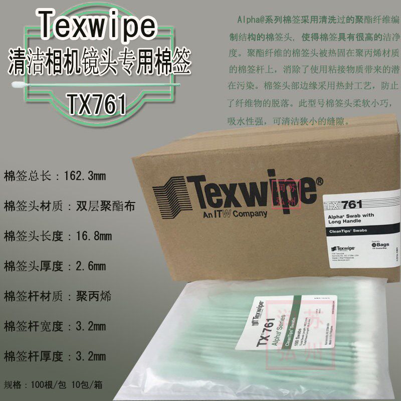 原装TexwipeTX761清洁取样细头长杆棉签无尘净光纤擦拭 100根一包