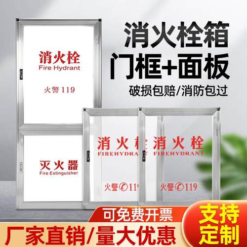 消防箱门框面板消火栓门板面框消防栓门亚克力有机玻璃灭火箱柜门