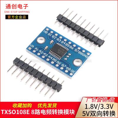 TXS0108E 8路电平转换模块 1.8V/3.3V/5V双向转换 通创电子