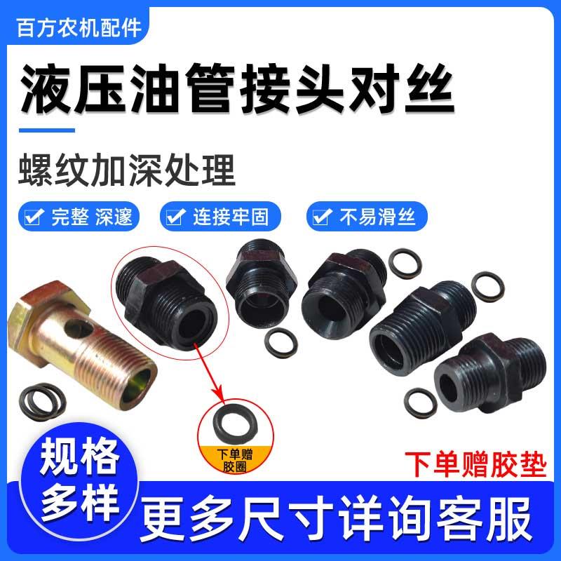单双孔空心油管螺丝A型/C型/H型14-27扣高压油管过渡接头液压对丝
