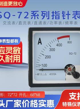 SQ-72/CP-72指针式电流表100/5A 250/5A 交流直流电压表250V 450V