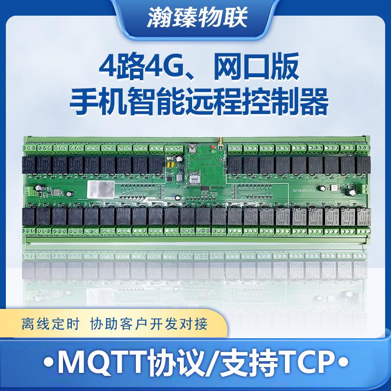 瀚臻40路网络控制器遥控开关手机控制4G远程定时成套电气继电器