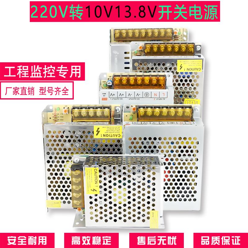 220v变转10伏 13.8v开关电源2a5a10a20a30a安直流变压器适配器dc