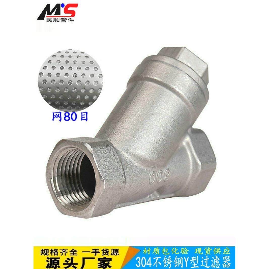 304不锈钢Y型过滤器丝扣PVC水管道前置过滤网滤芯y46分1寸DN20/50,3C数码配件,USB多功能数码宝,淘宝优惠券,粉丝福利购,淘宝优惠卷