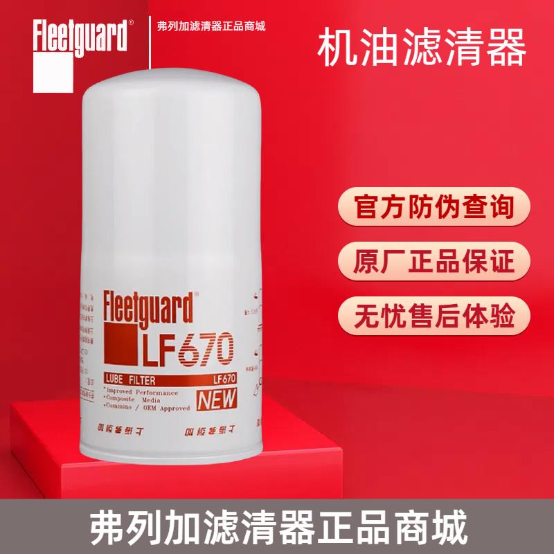 弗列加LF670机油滤清器适配3313279康明斯发电机组3889310机滤芯