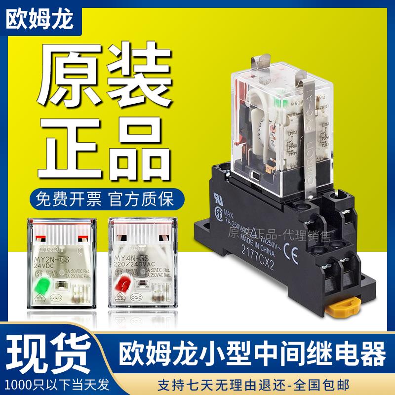 欧姆龙小型中间继电器MY2N-J DC24V电磁8脚MY3N-J MY4N-GS LY2N-J