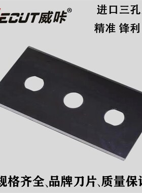 进口经典蓝色碳钢三孔刀片塑料薄膜工业用超薄0.1mm双面分切刀片
