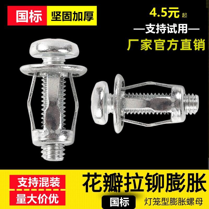 花瓣螺母膨胀螺丝空心铁皮薄板方管铆接胀管汽车固定拉爆灯笼膨胀