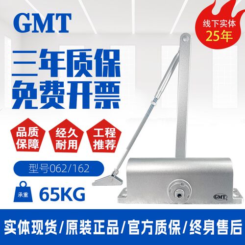 GMT闭门器162 DC062闭门器不定位 圆弧型90度定位承重65KG缓冲型