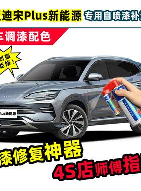 宋plusdmi补漆笔时光灰荣耀冠军ev车漆修复苍烟色白色灰色自喷漆