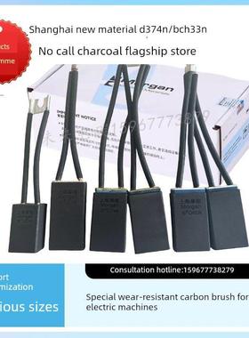 摩根直流电机碳刷D374N CH33N D376N D172 D104 D252D214可开专票