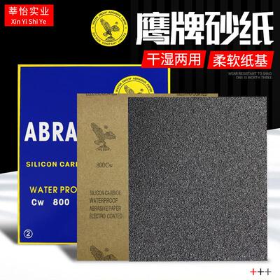 正品鹰牌砂纸水砂纸打磨抛光超细砂纸2000目干磨水磨木工纱纸砂皮