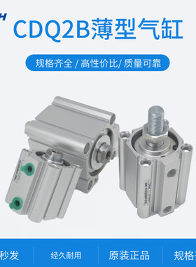 薄型气缸CDQ2B50-80/50-100DZ/DZM  外牙耐高温 气动元件