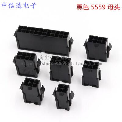 5559显卡母头6P8P 主板/CPU 双排黑色 4P 20P 24P转接头 母壳