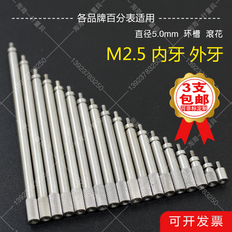 百千分表M2.5通用高度规测针延长杆测头加长杆深度计接长杆连接杆