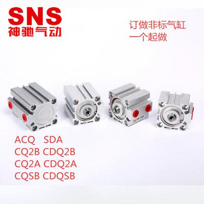 SNS神驰气缸ACQ/CQ2B/2A/CQSB 63*5/10/15/20/25/30/40/50/-S-DM
