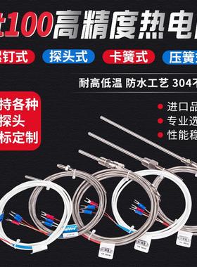 Twidec合泉pt100温度传感器探头A级精度防水耐高低温探头式热电阻