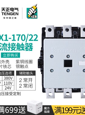 TENGEN天正电气 CJX1-170/22交流接触器220V三相380V 3TF52