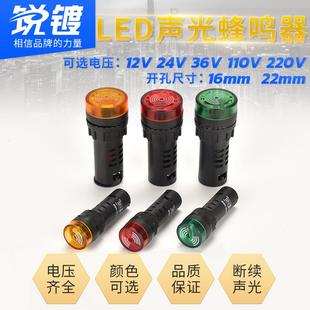 22SM断续带灯AD16 LED闪光蜂鸣器AD16 16SM声光报警器220V24V12V