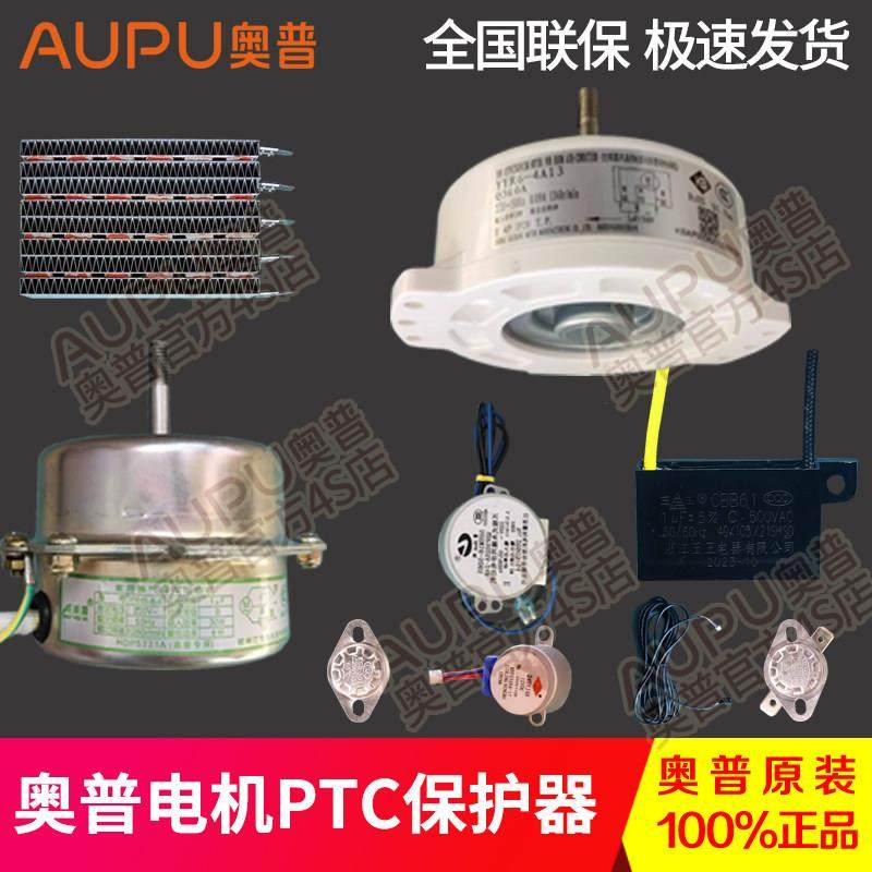 奥普浴霸配件面罩灯板框滚珠塑封电机PTC发热片电容数据线灯光片,3C数码配件,USB多功能数码宝,淘宝优惠券,粉丝福利购,淘宝优惠卷