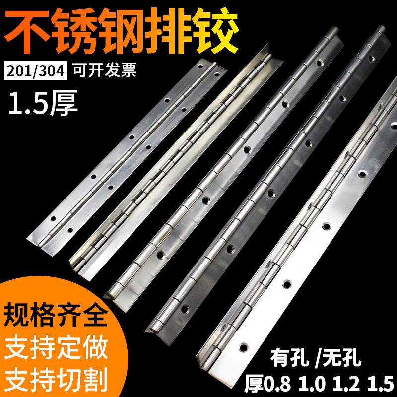 304/201不锈钢排铰长排合页1寸加长铰炼1.5mm厚钢琴柜门铰炼1.8米