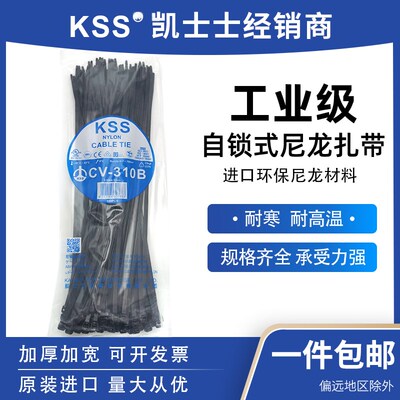KSS尼龙扎带CV-310B凯士士黑色进口扎线带4.8*310mm