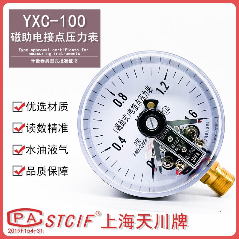 天川磁助式电接点压力表 YXC100 电触点30VA功率上下限调压力开关