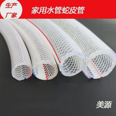 PVC透明纤维增强软管4分6分1寸线管塑料水管花园管网纹蛇皮管