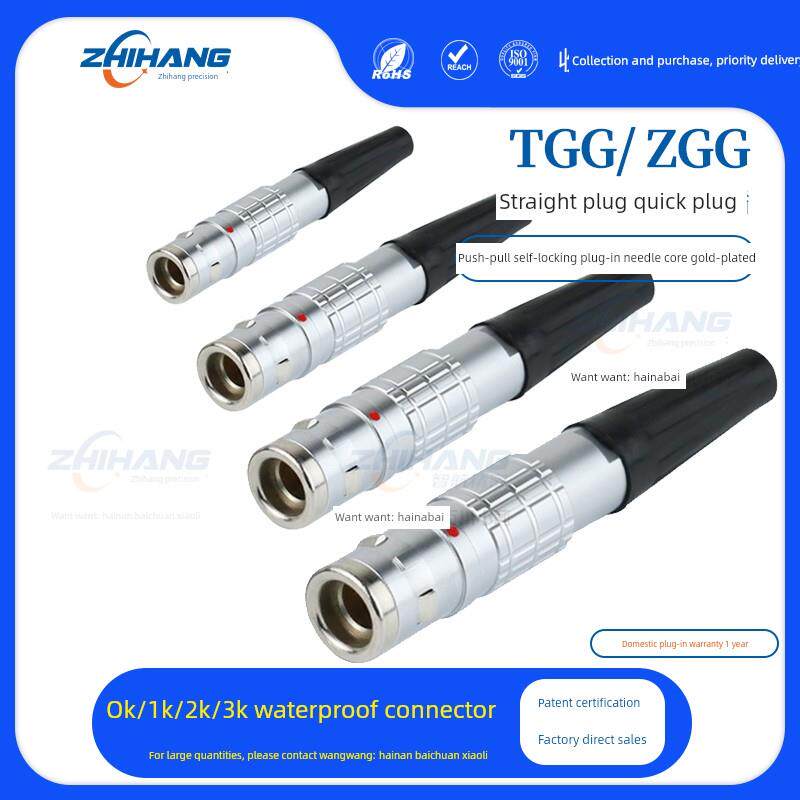 智航精密连接器防水插头TGG 0K1K2K3K国产航空头推拉自锁接插件