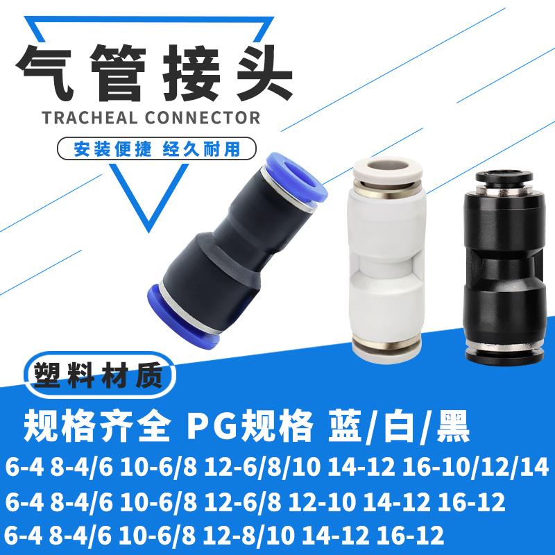 气动气管快速快插直通变径转接头PG6-4/8-6/10-8/12-10/8-4/16-12