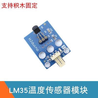 数字量 LM35温度感测器 创客程式设计开 发 室温检测模块 气温检