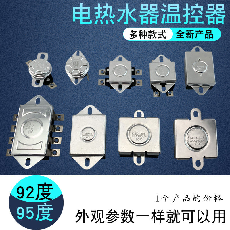 适用于奥特朗电热水器温控器限温器温度开关KSD-306 60A即/速热式