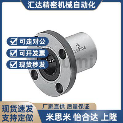 MISUMI米思米圆法兰直线轴承LHFR LHFRM LHFRF10 12 13 16 20 25