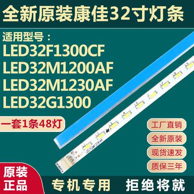 原装康佳LED32F1300CF/32M1200AF/M1230AF/32G1300灯条37022271