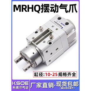 16D 180S 20D 90S N带夹爪摆动气爪 25D 旋转夹紧手指气缸MRHQ10D