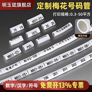 99代打印线号管4平方光伏号码 9电缆线标0 管 管梅花套管0 定制号码